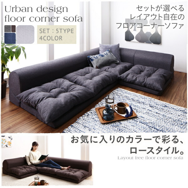 コーナーソファ ローソファー コーナーソファー こたつ用ローソファー