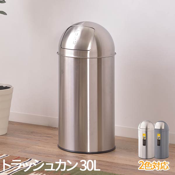 ゴミ箱 おしゃれ ステンレス 幅31cmふた付き 30L 30リットル 洗える