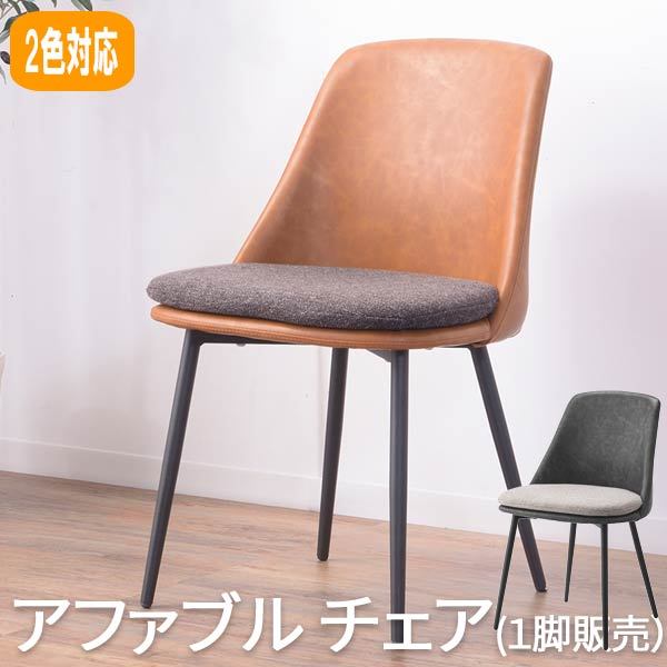 ダイニングチェア おしゃれ 1脚販売 店舗 カフェ 座面高47cm レザー