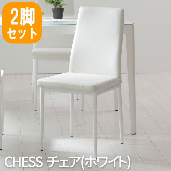 あずま工芸 ダイニングチェア おしゃれ ダイニング椅子 椅子 キッチン