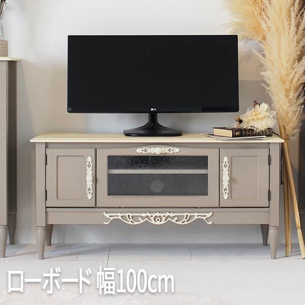 テレビ台 ローボード 幅100cm フレンチシャビー アンティーク 