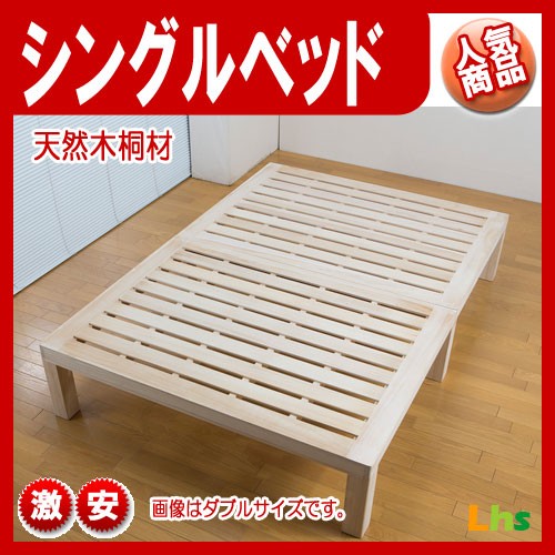 ベッド シングル すのこ 総桐 スノコベッド ベッドフレーム すのこ
