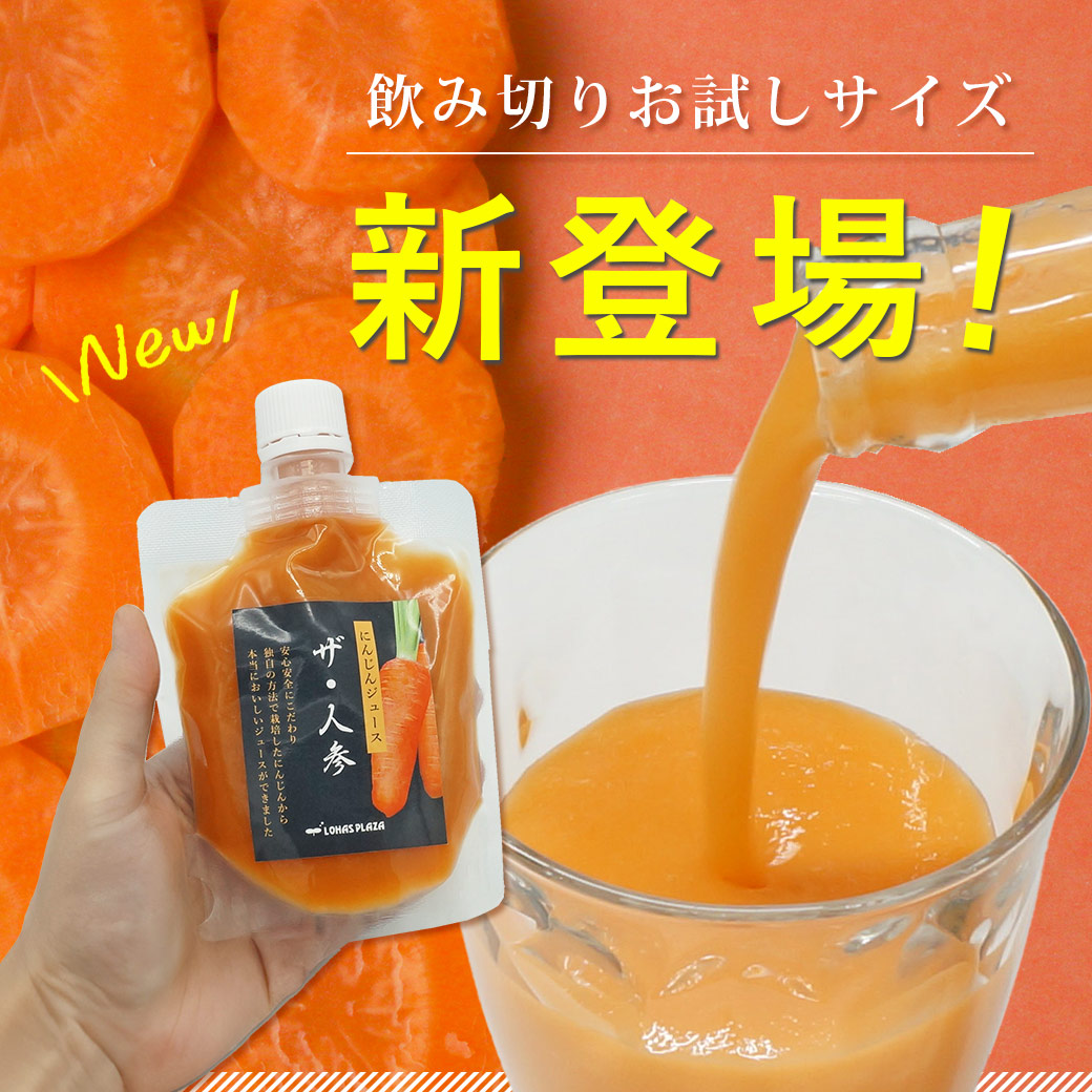 にんじん専門店 ザ・人参 - Yahoo!ショッピング