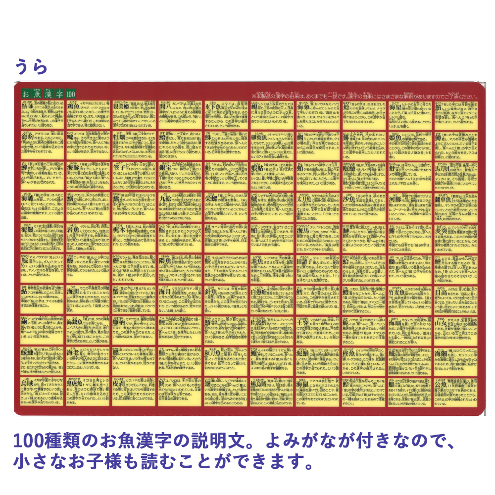 お魚漢字100下敷き裏