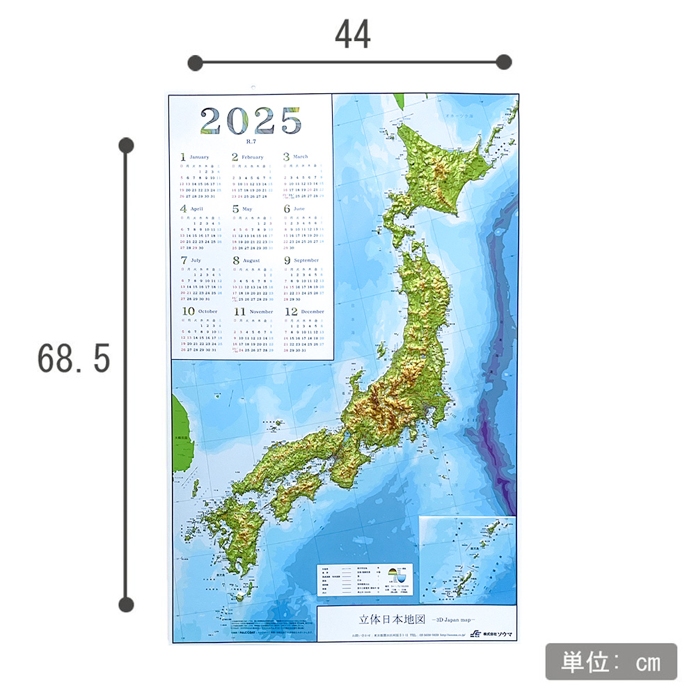 立体日本地図 カレンダー　2024年度版 サイズ画像