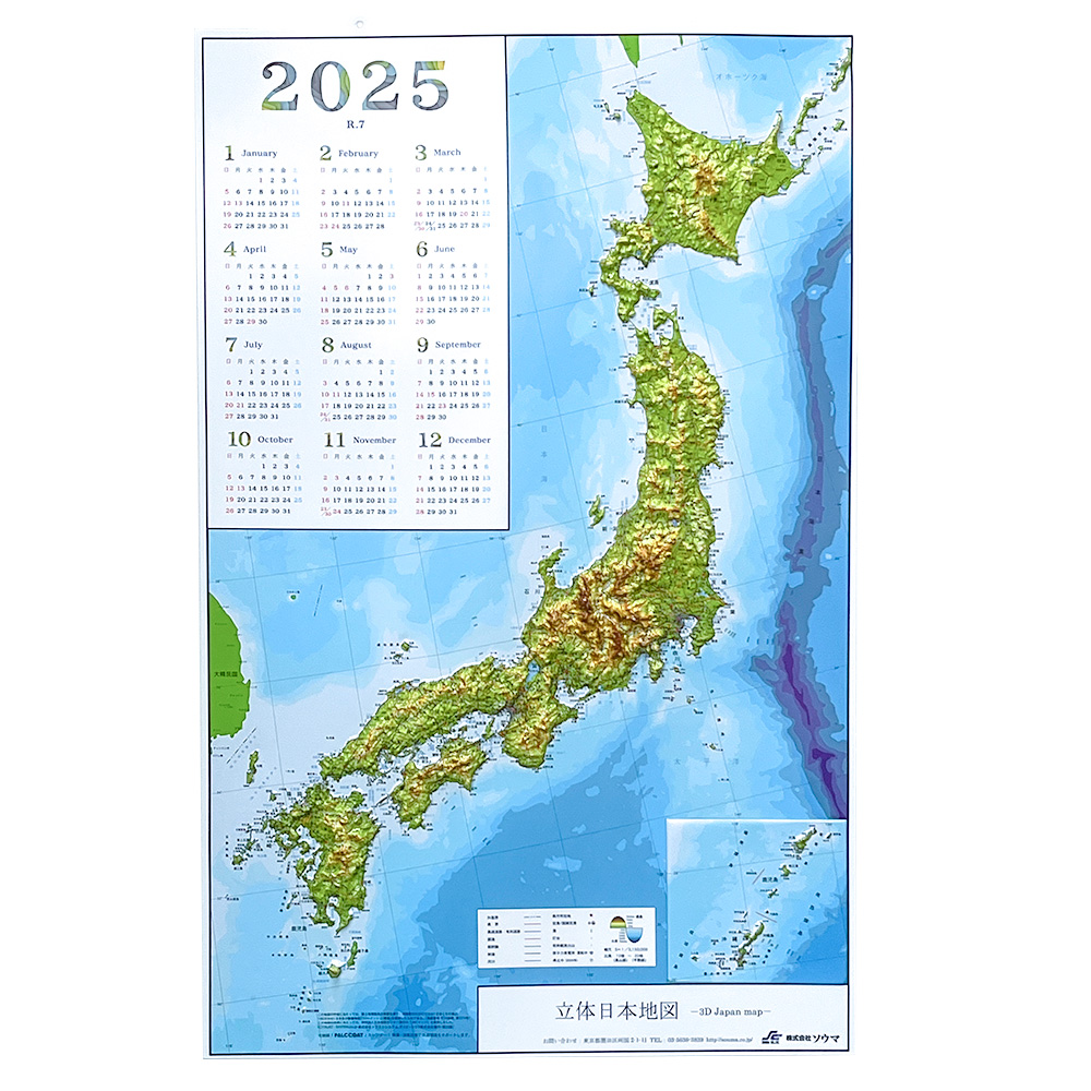 立体日本地図 カレンダー　2024年度版 白抜き画像