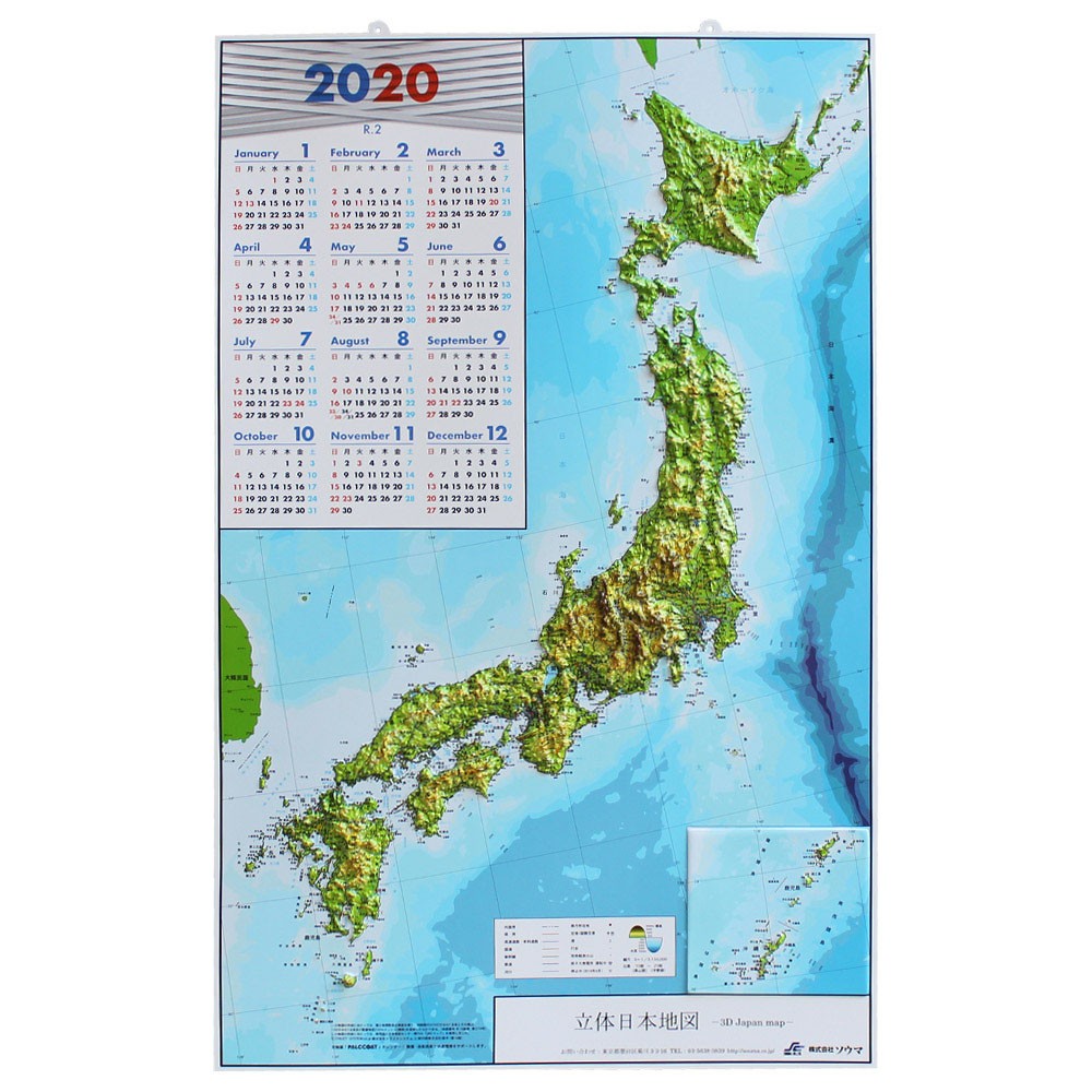 立体日本地図 カレンダー　2020年度版 白抜き画像