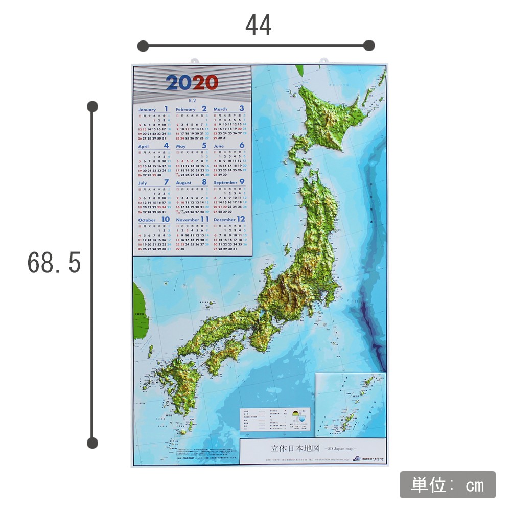 立体日本地図 カレンダー　2020年度版 サイズ画像