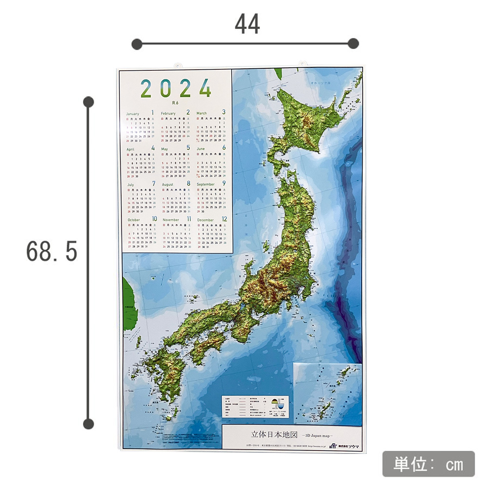 立体日本地図 カレンダー　2024年度版 サイズ画像