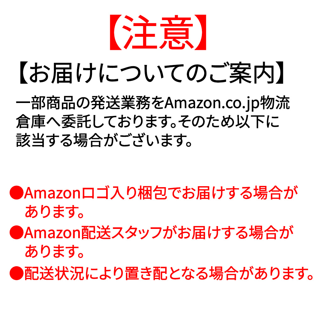 Amazonマルチチャネルサービス配送についての注意