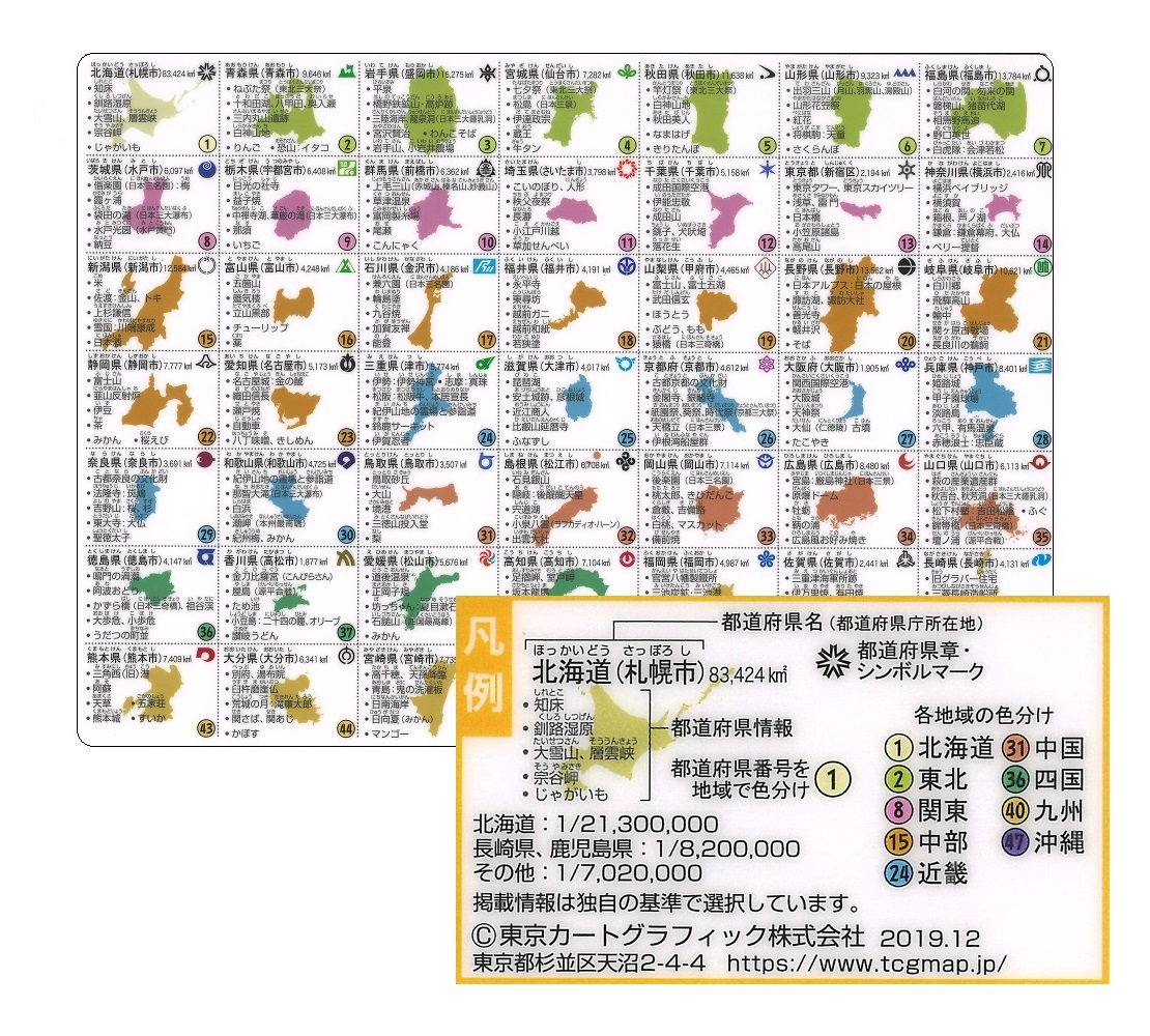 日本地図下敷きうら2