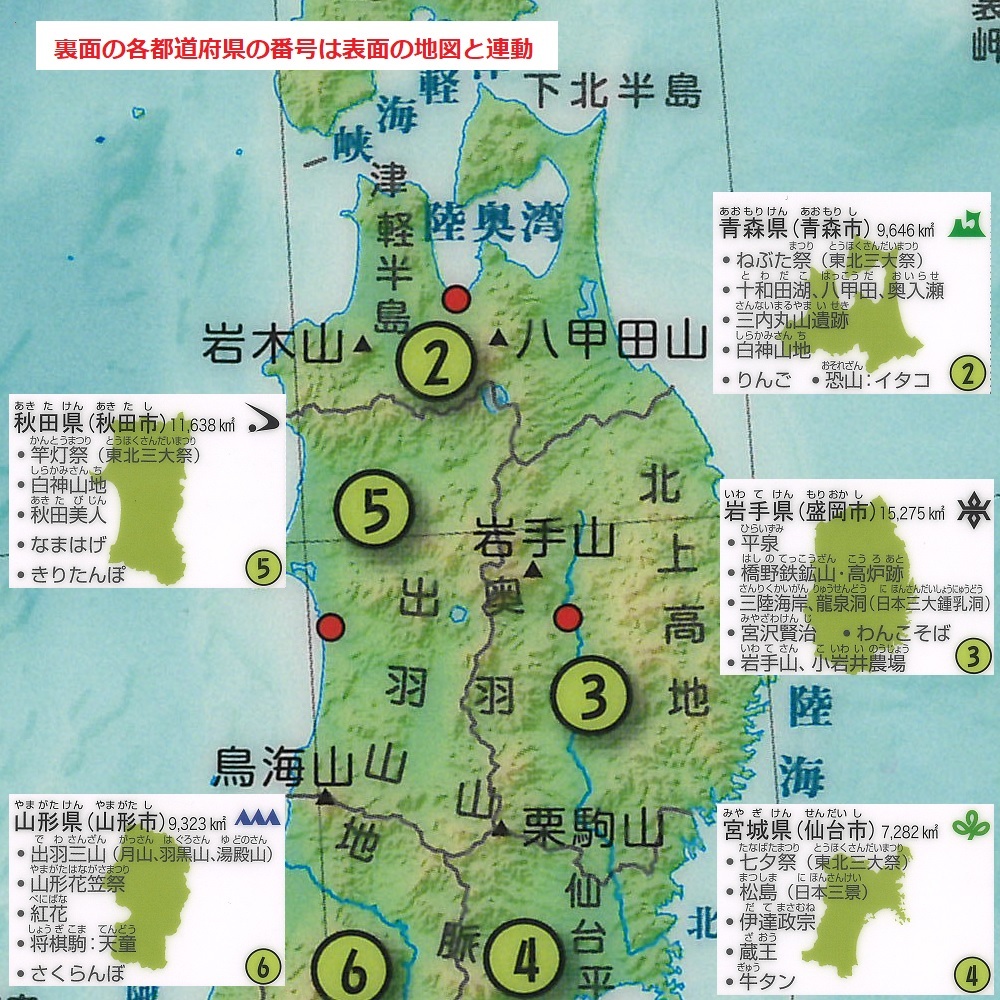 日本地図下敷きうらおもて