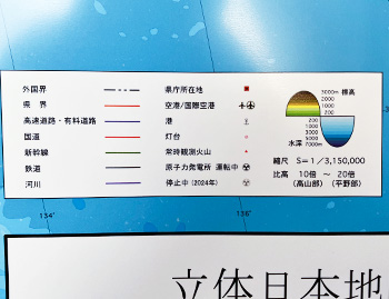 立体地図 規格1