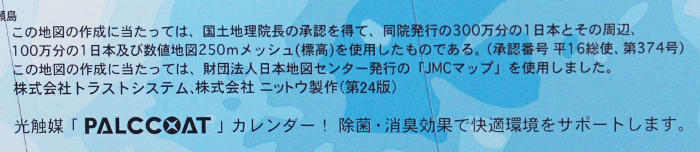 立体地図 光触媒加工