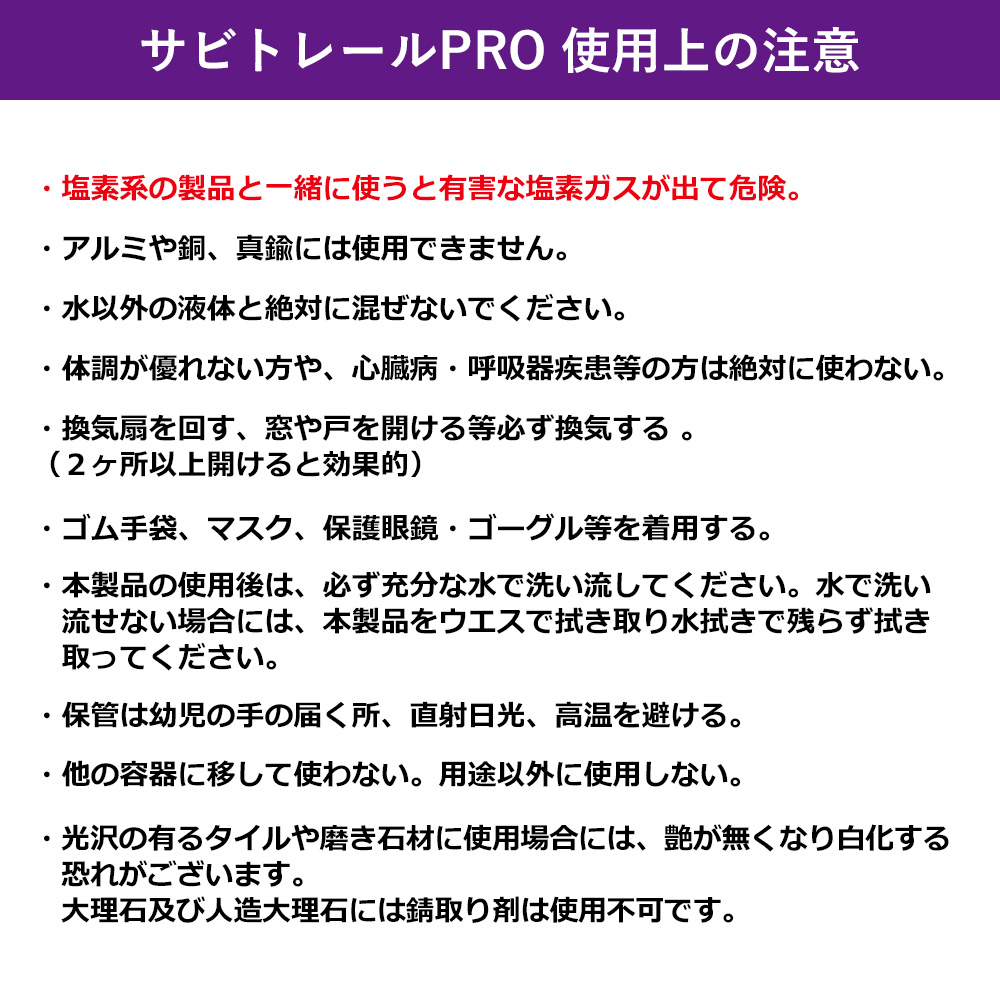 サビトレールPROジェル 使用上の注意