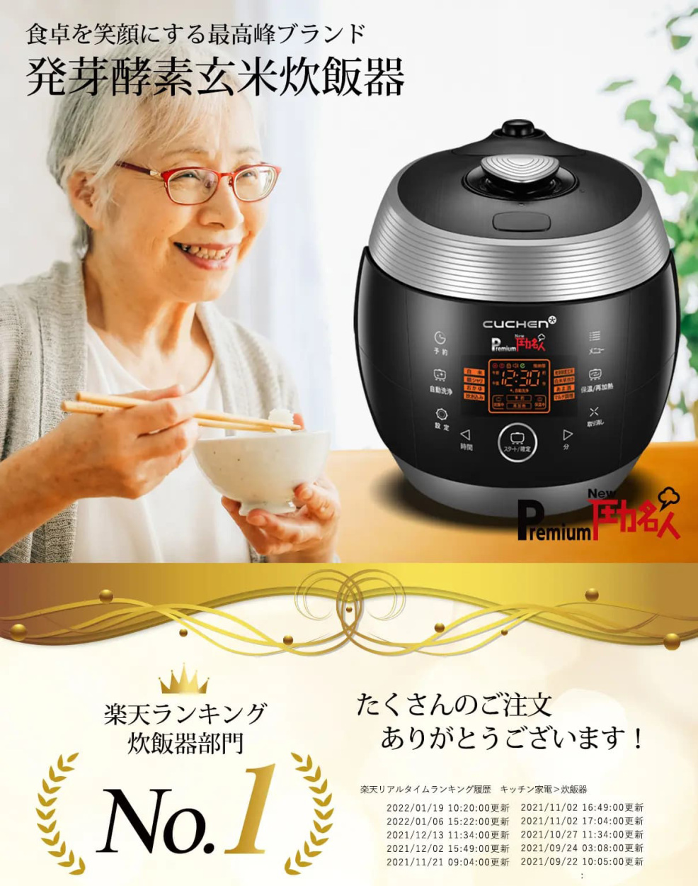 未使用】酵素玄米炊飯器CUCHENプレミアムニュー圧力名人右脳教育速読