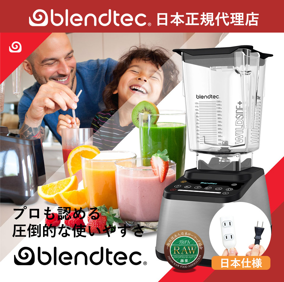 ハイパワーブレンダー ミキサー Blendtec DESIGNER 625 ブレンテック