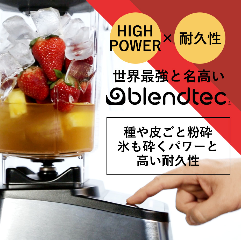 ハイパワーブレンダー ミキサー Blendtec CLASSIC 575 ブレンテック