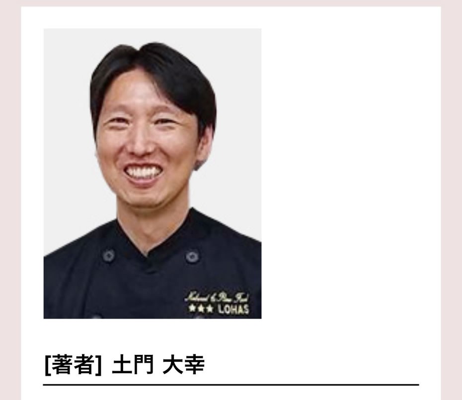 著者：土門大幸
