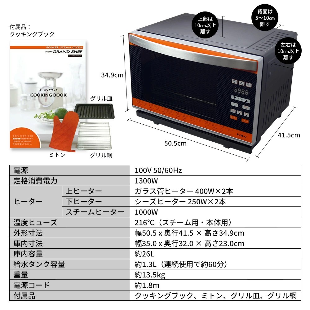 パワー スチームオーブン ニューグランシェフ NEW GRAND SHEF 1年保証