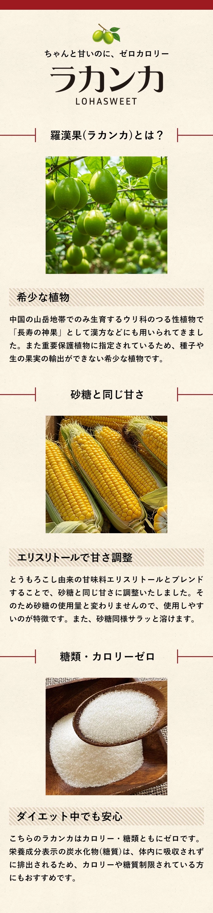 LOHAS（ロハス） ラカンカ 800g エリスリトール配合 糖類ゼロ カロリー