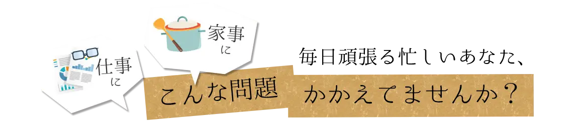 こんな問題ありませんか