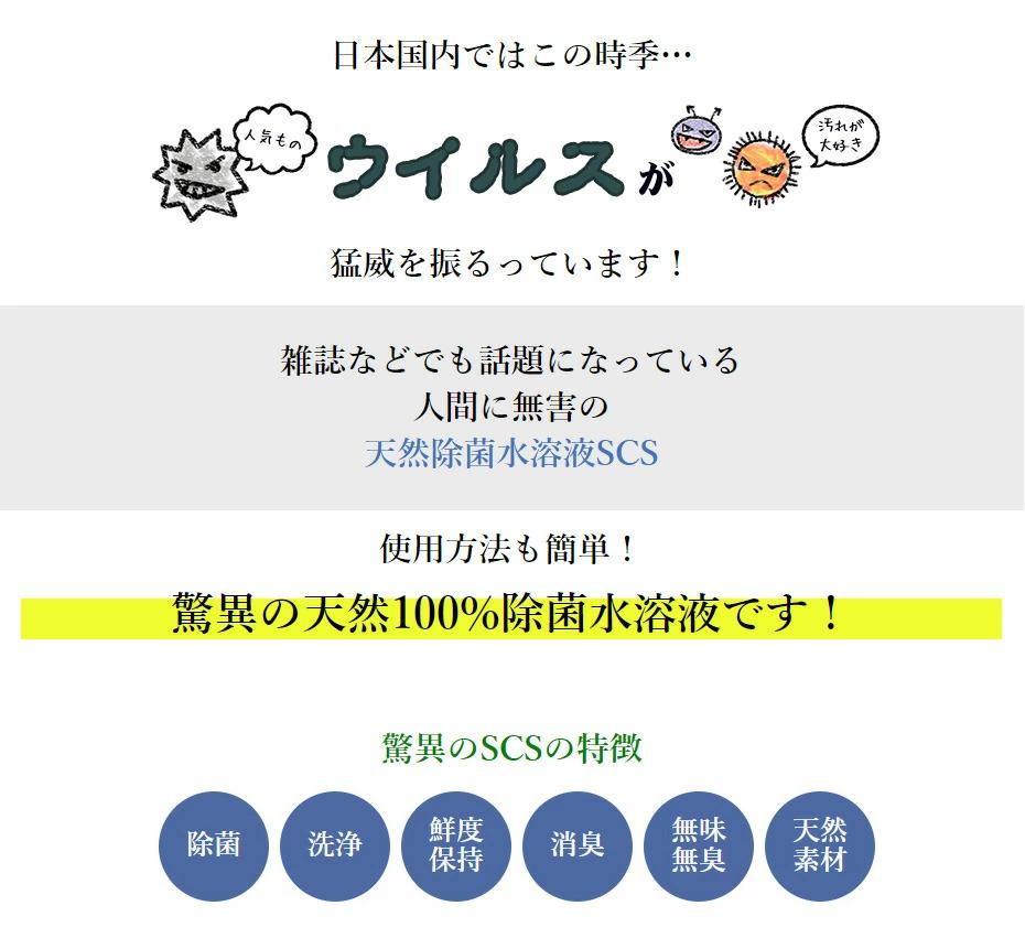 農薬除去 非次亜塩素酸水 除菌 天然成分100% SCS お得セット 300ml＋詰め替え用1000ml :scs-set:オーガニックローフード  LOHAS - 通販 - Yahoo!ショッピング