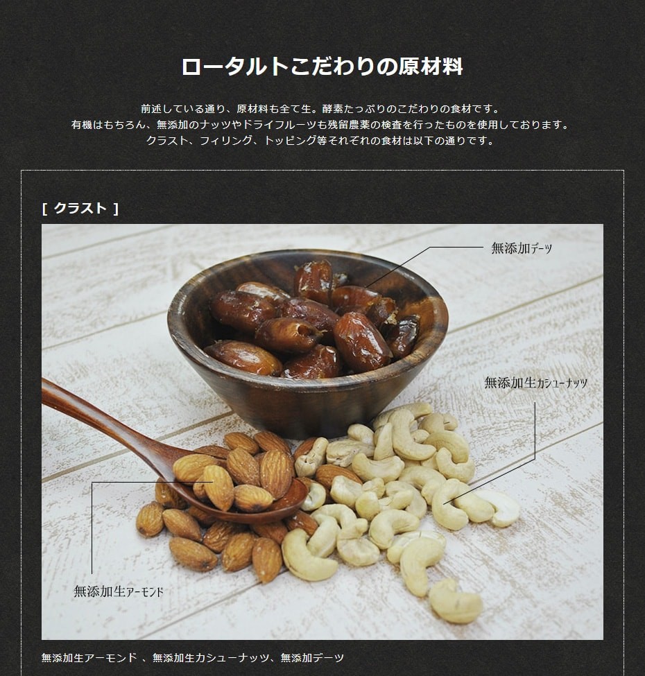 クラストの材料