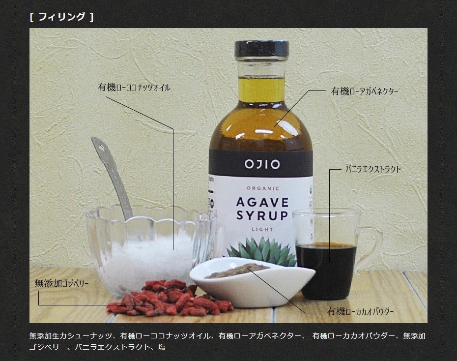 フィリングの材料