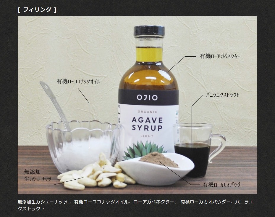 フィリングの材料