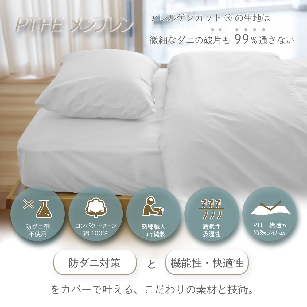 モール限定カラー】【ベッド用】ダニアレルゲンカット 掛・ベッド