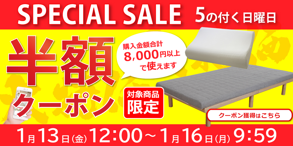 YAHOO!LOHATEX SALE 2023年1月13日(金)12:00～2023年1月16日(月)9:59まで