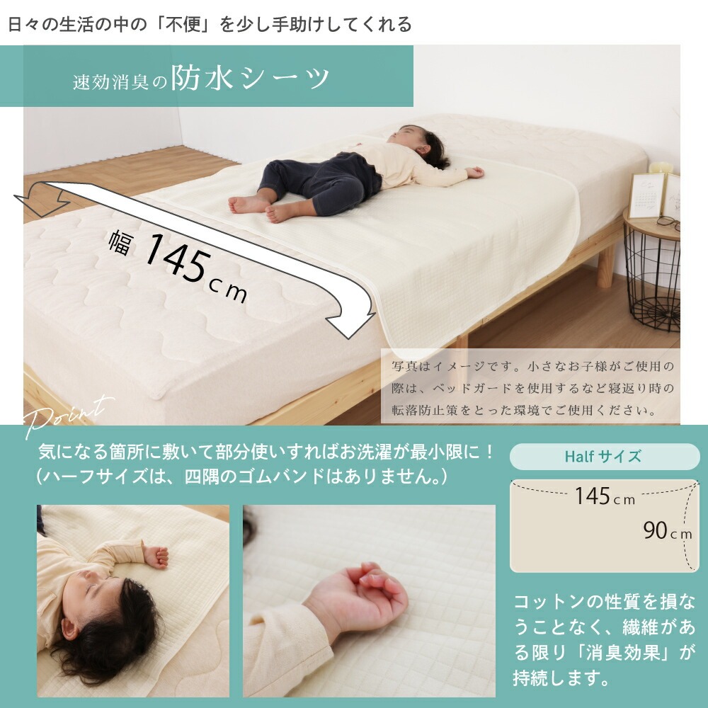 日々の生活の中の「不便」を少し手助けしてくれる速効消臭の防水シーツ