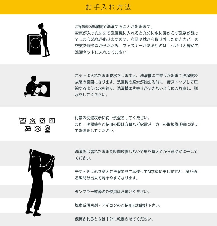 お手入れ方法