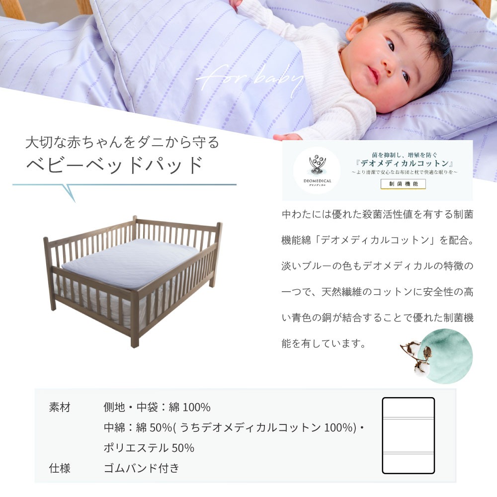 大切な赤ちゃんをダニから守るベビーベッドパッド
