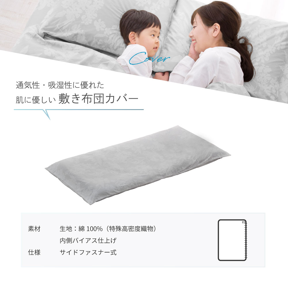 通気性・吸湿性に優れた肌に優しい敷カバー