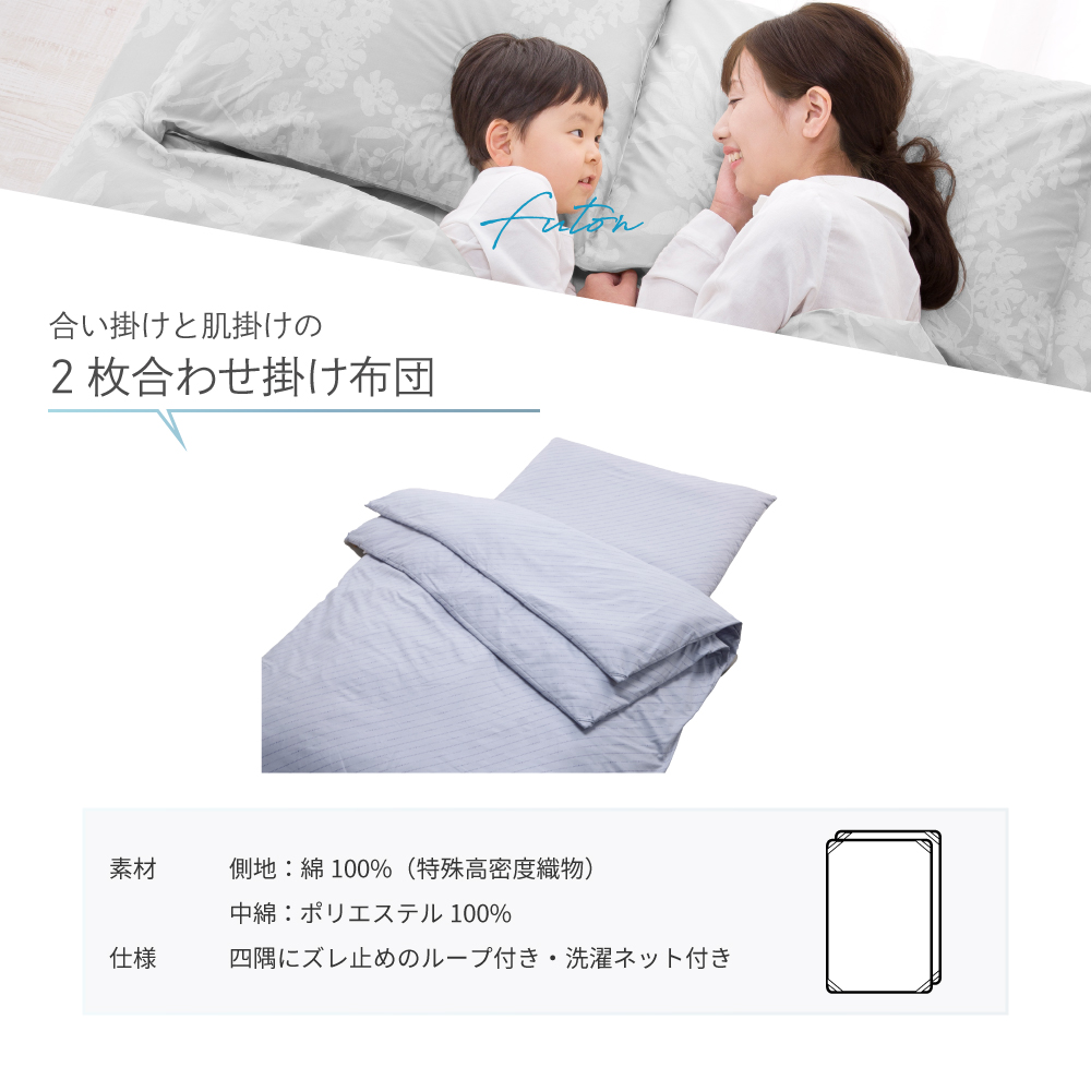 ダニゼロック 洗える 2枚合わせ 掛け布団 (洗濯ネット付) クイーン 210