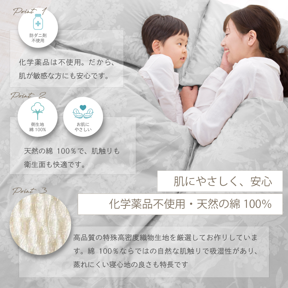 肌に優しく、安心　化学薬品不使用・天然の綿100％