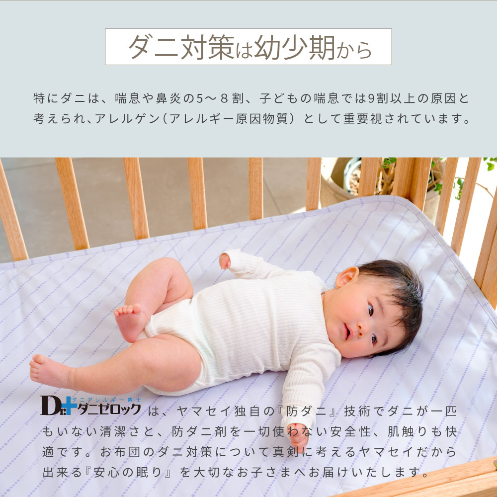 ダニ対策は幼少期から