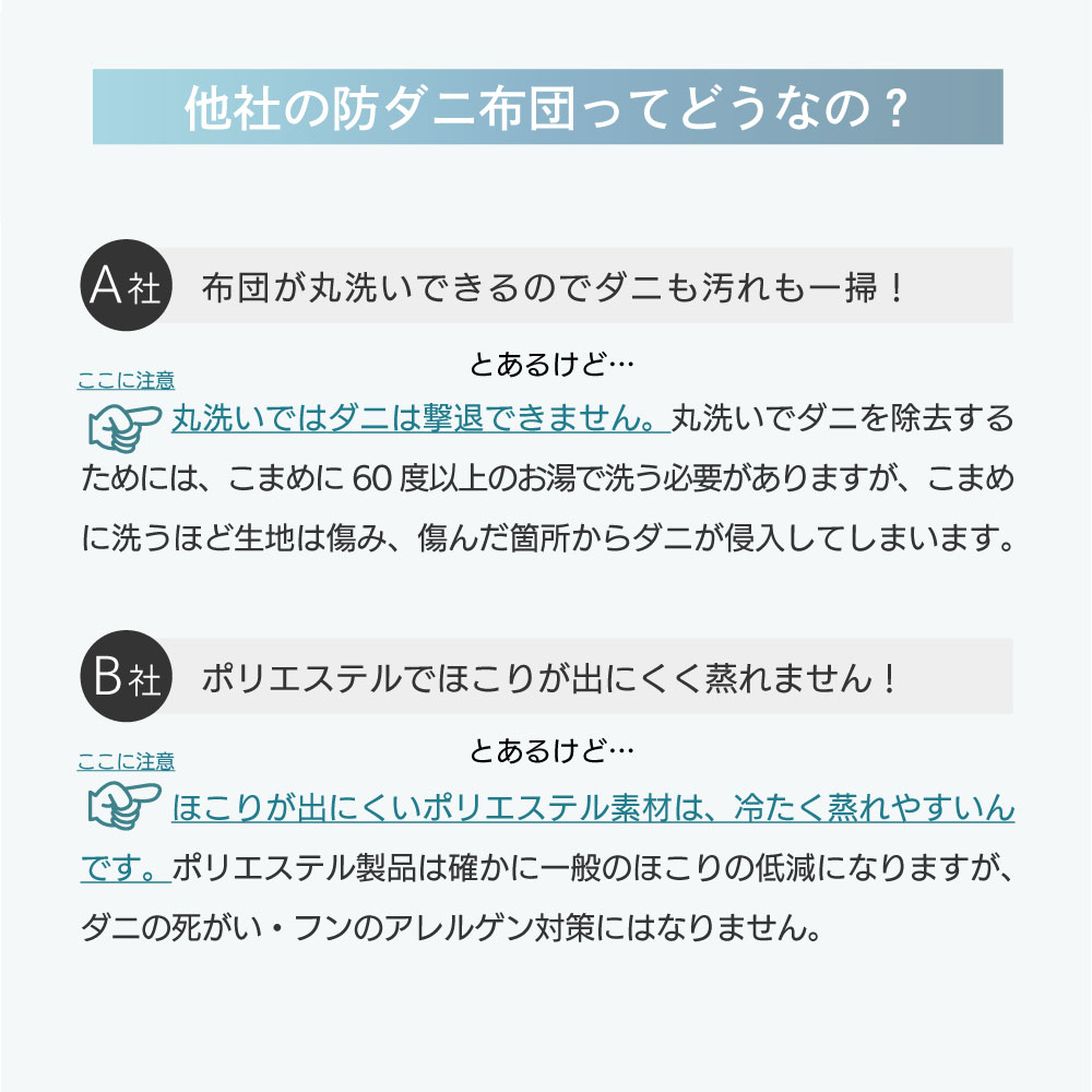 他社の防ダニ布団ってどうなの？