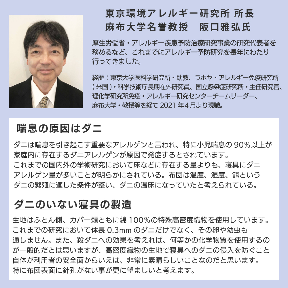 東京環境アレルギー研究所所長　麻布大学名誉教授　阪口雅弘氏　喘息の原因はダニ