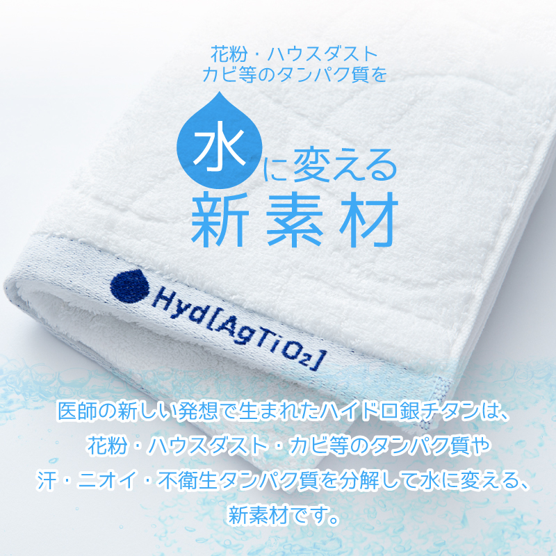 ハイドロ銀チタン タオル 140×190cm 汗のタンパク質を水に変える肌に