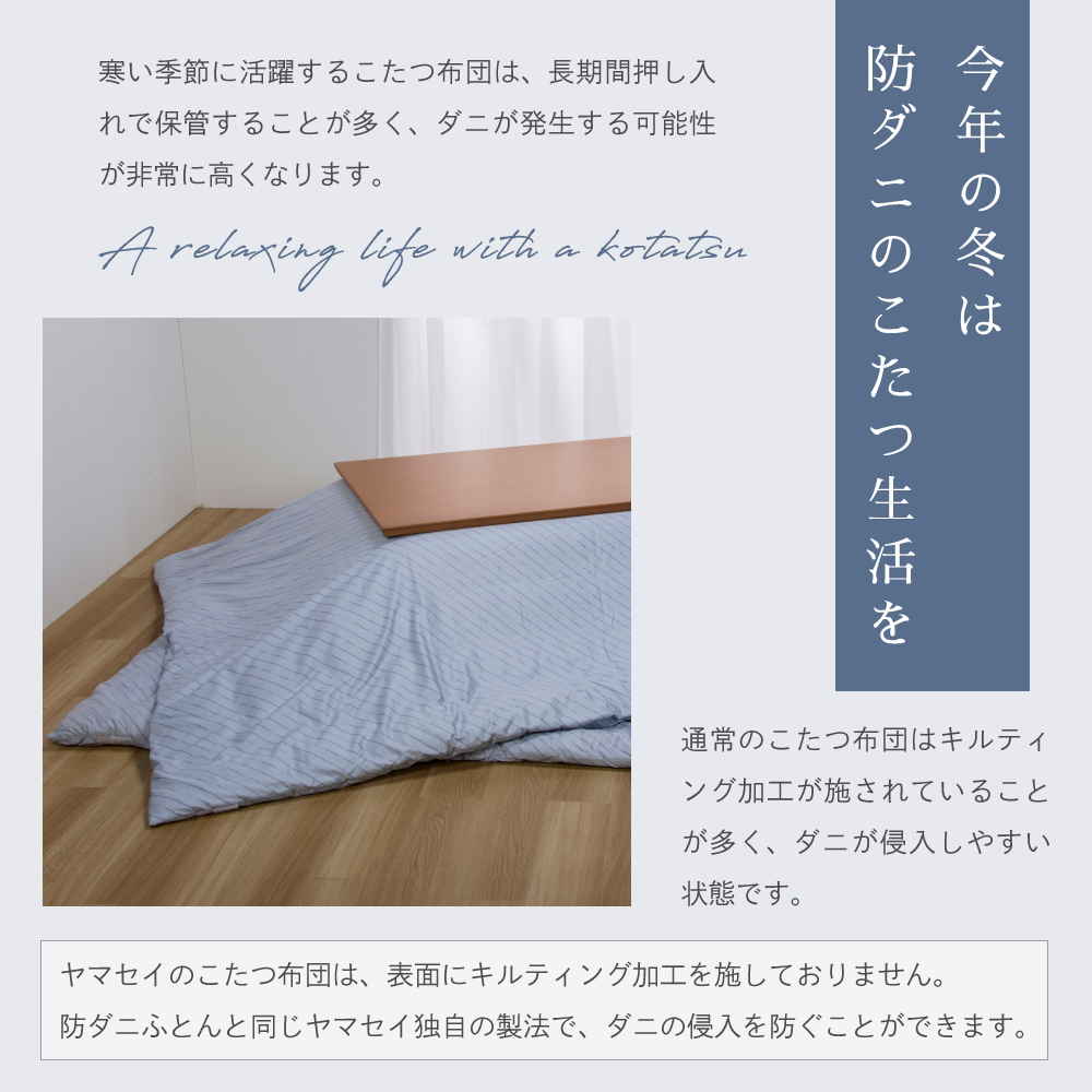 今年の冬は防ダニのこたつ生活を