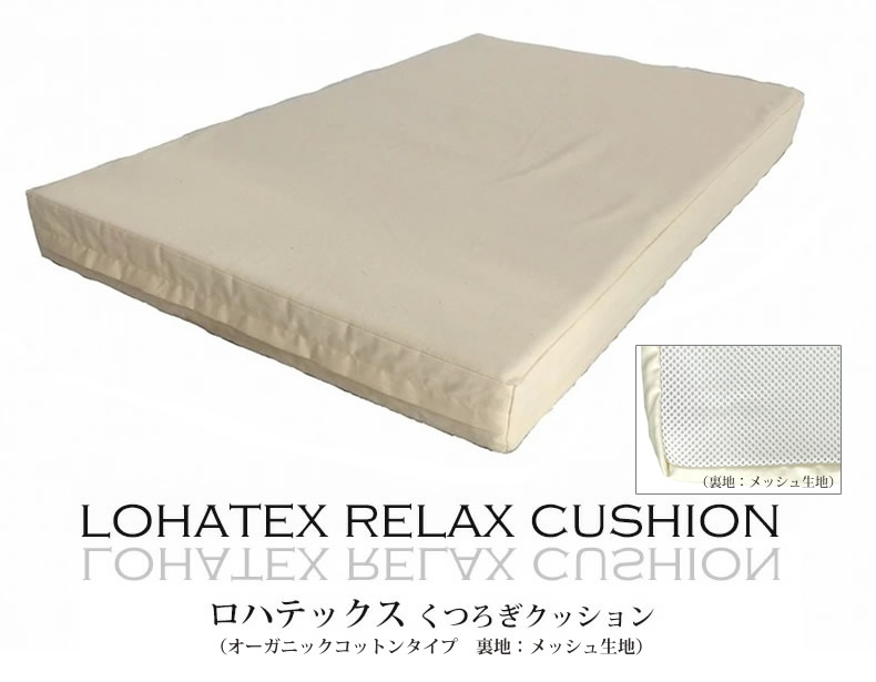 クッション 厚い 66.5×100×5cm LOHATEX ラテックス くつろぎ 座布団 厚