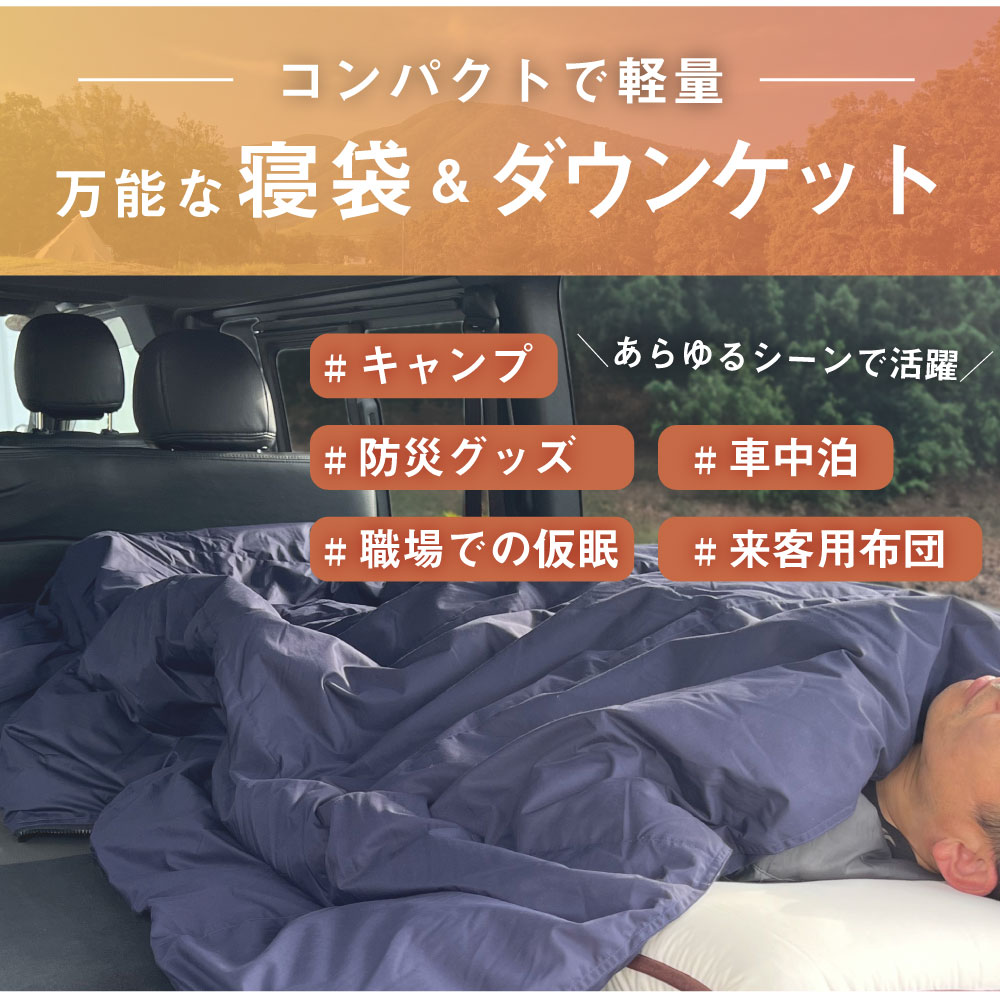 2WAY羽毛掛け布団