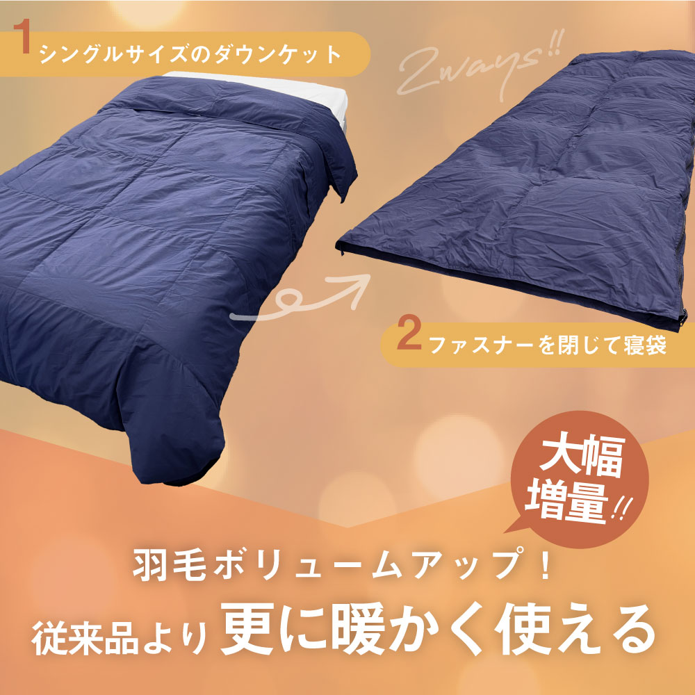2WAY羽毛掛け布団
