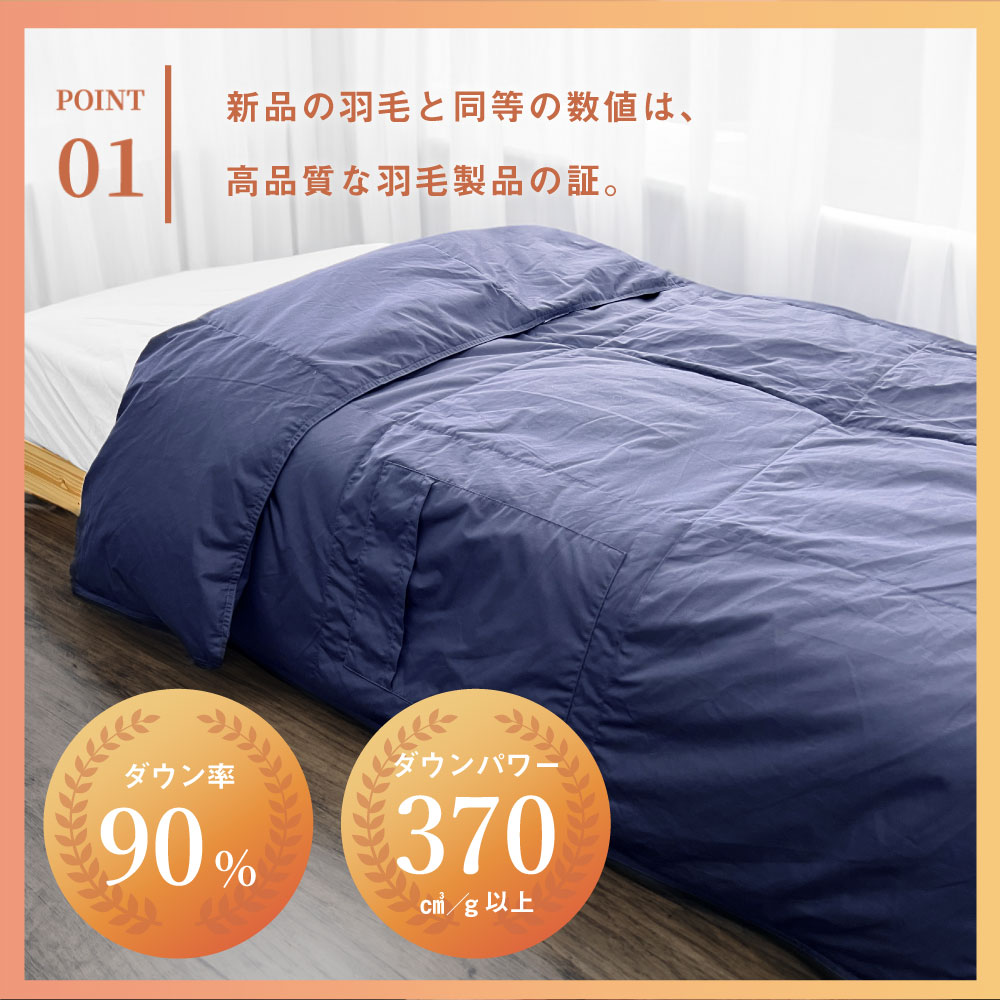 2WAY羽毛掛け布団