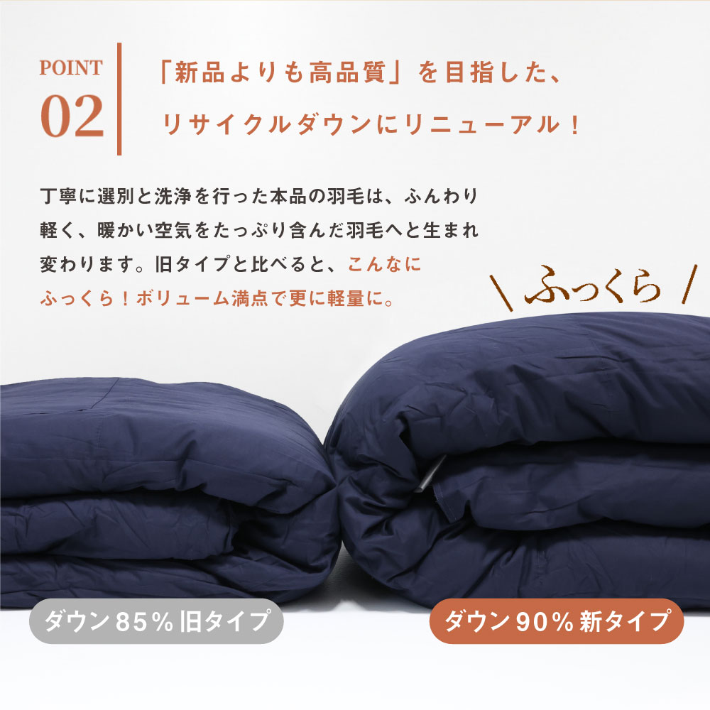 2WAY羽毛掛け布団