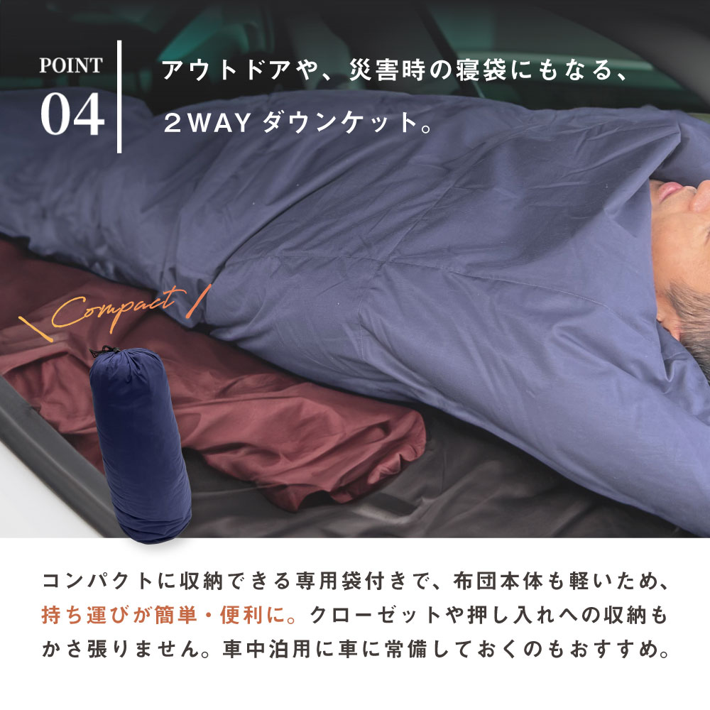 2WAY羽毛掛け布団