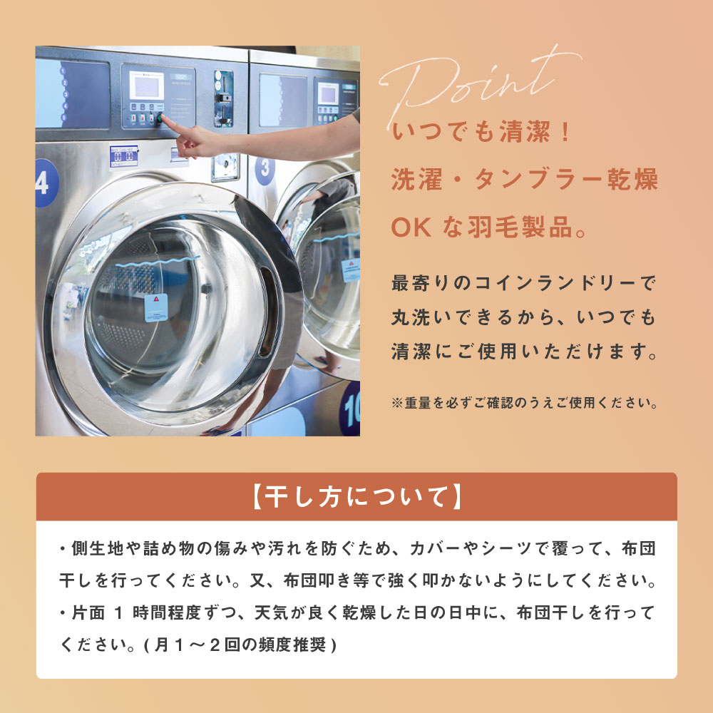 2WAY羽毛掛け布団